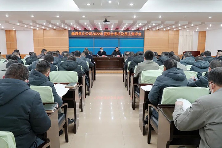 云煤（万利官网）集团第二审核组到曲煤焦化公司开展2022年度综合审核暨民主测评