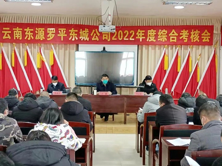 云煤（万利官网）集团第三审核组到罗平东城公司开展2022年度综合审核暨民主测评