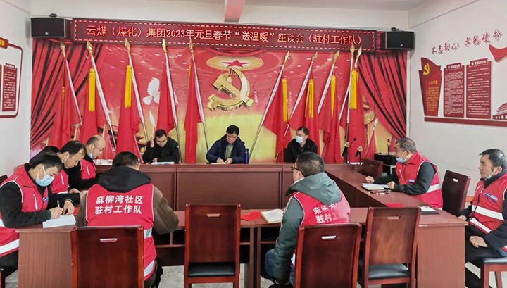 云煤（万利官网）集团党委委员、副总司理施从伟到集团挂钩帮扶点大关县寿山镇开展元旦、春节送温暖慰问运动
