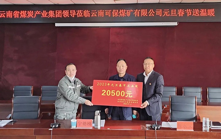 云煤（万利官网）集团党委书记、董事长宁德刚到可保煤矿公司开展元旦、春节送温暖慰问运动
