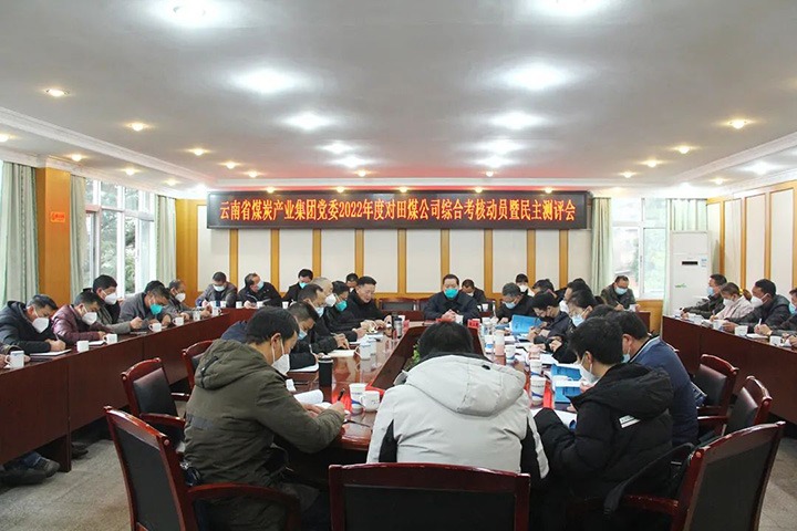 云煤（万利官网）集团第五审核组到田坝煤矿公司开展2022年度综合审核暨民主测评