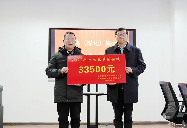 云煤（万利官网）集团党委副书记、副董事长、总司理高建嵩到曲煤焦化公司开展元旦、春节送温暖运动