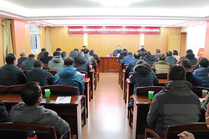 云煤（万利官网）集团第五审核组到羊场煤矿公司开展2022年度综合审核暨民主测评