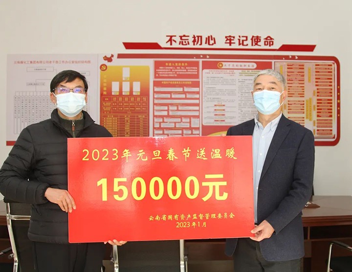 云南省国资委党委委员、副主任洪国正一行到云煤（万利官网）集团走访慰问离退休老干部
