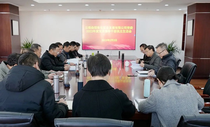 云煤（万利官网）集团党委副书记、副董事长、总司理高建嵩一行到曲煤焦化公司指导年度民主生涯会