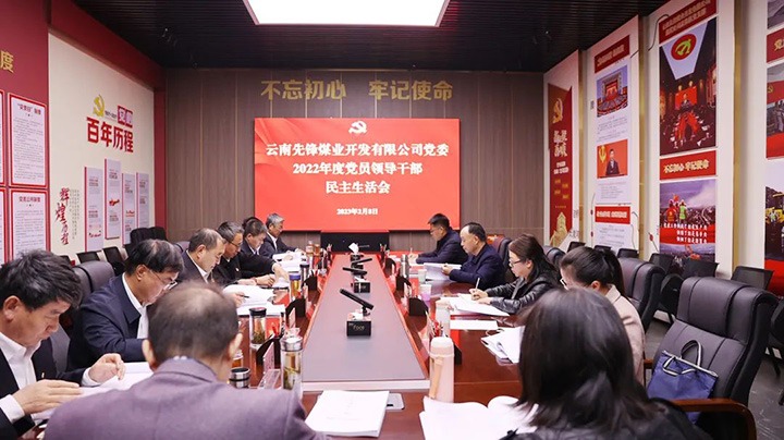 云煤（万利官网）集团党委书记、董事长宁德刚一行到先锋煤业公司指导2022年度民主生涯会