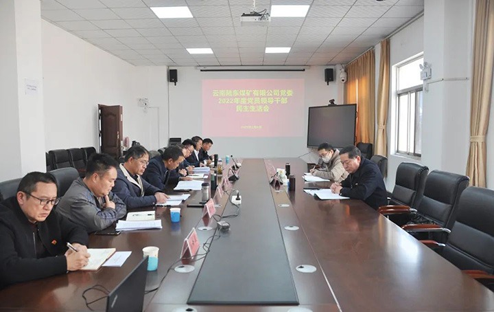 云煤（万利官网）集团党委委员、纪委书记、监察专员覃崇辉一行到陆东煤矿公司指导年度民主生涯会