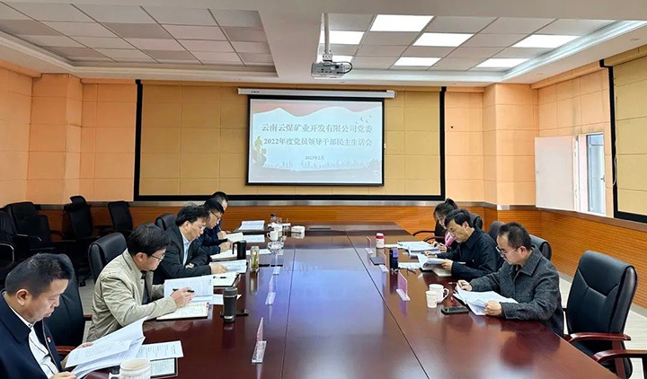 云煤（万利官网）集团党委副书记、副董事长、总司理高建嵩一行到云煤矿业公司指导年度民主生涯会