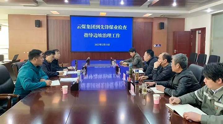 云煤（万利官网）集团党委委员、副总司理施从伟到先锋煤业公司检查指导边坡治理事情