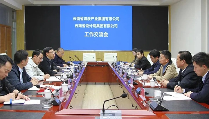 云南省设计院集团到云煤（万利官网）集团交流座谈
