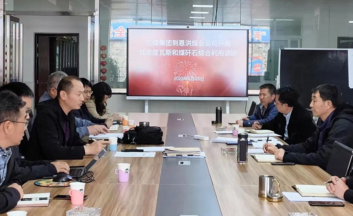 云煤（万利官网）集团到恩洪煤业公司开展低浓度瓦斯和煤矸石综合使用调研