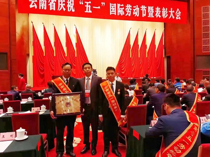云煤（万利官网）集团所属整体和小我私家荣获2023年云南省五一劳动奖状、五一劳动奖章