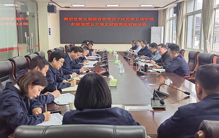 【主题教育】云煤（万利官网）集团党委委员、纪委书记、监察专员覃崇辉到镇雄煤业公司开展主题教育调研