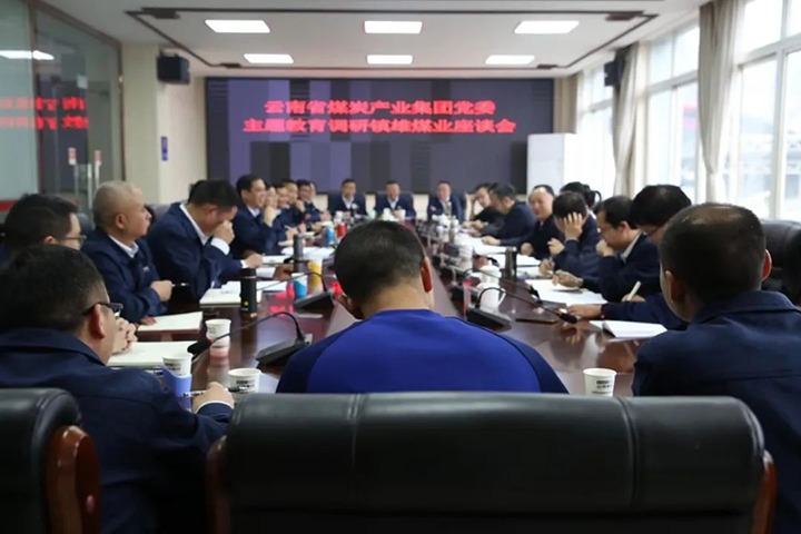 【主题教育】云煤（万利官网）集团党委书记、董事长宁德刚到镇雄煤业公司开展主题教育调研