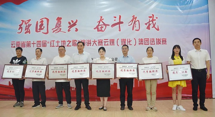 【云煤风范】云南省第十四届“红土地之歌”演讲大赛云煤（万利官网）集团赛区选拔赛圆满落下帷幕
