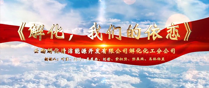 【云煤风范】云煤（万利官网）集团加入省总女工委举行的 “玫瑰书香·心向未来”诗歌朗诵角逐