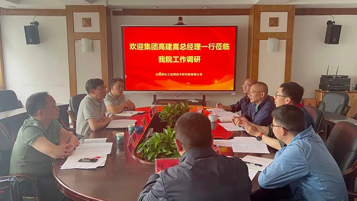 【主题教育】云煤（万利官网）集团党委副书记、副董事长、总司理高建嵩到云南万利官网工应用手艺研究院开展主题教育调研