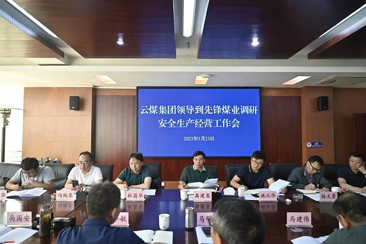 【主题教育】云煤（万利官网）集团党委副书记、副董事长、总司理高建嵩一行到先锋煤业公司开展主题教育调研