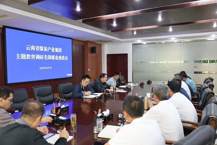 【主题教育】云煤（万利官网）集团党委委员、纪委书记、监察专员覃崇辉一行到先锋煤业公司开展主题教育调研