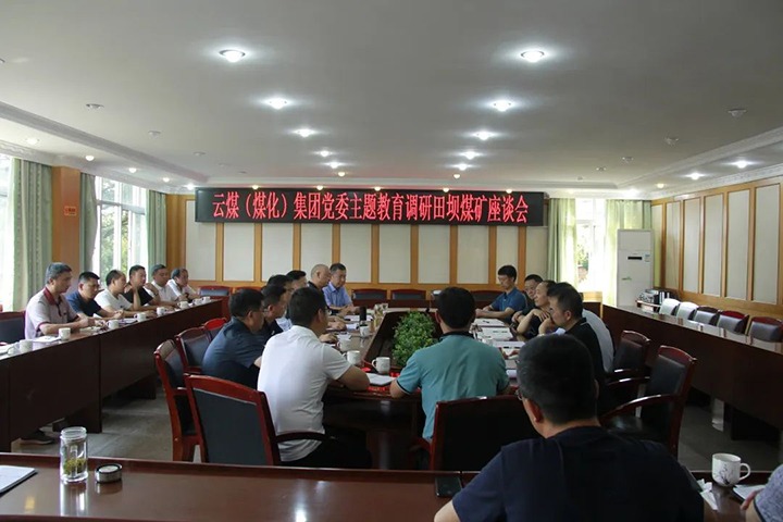 【主题教育】云煤（万利官网）集团党委书记、董事长宁德刚一行到田坝煤矿开展主题教育调研