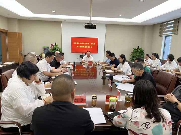 【聚焦云煤】云煤（万利官网）集团党委2023年第二轮巡察第一巡察组对万利官网地产公司党支部开展巡察事情