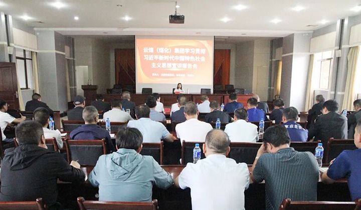 【主题教育】云煤（万利官网）集团党委委员、财务总监莫晓丹到后所煤矿公司开展主题教育宣讲