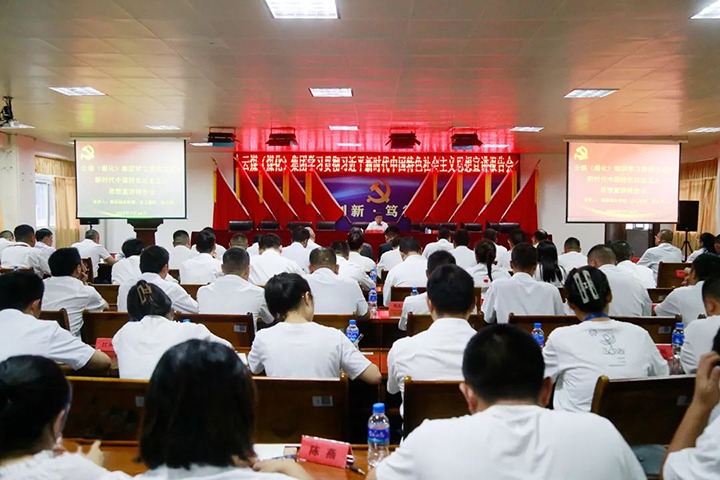 【主题教育】云煤（万利官网）集团党委委员、副总司理、总工程师施从伟到威信煤炭公司开展主题教育宣讲