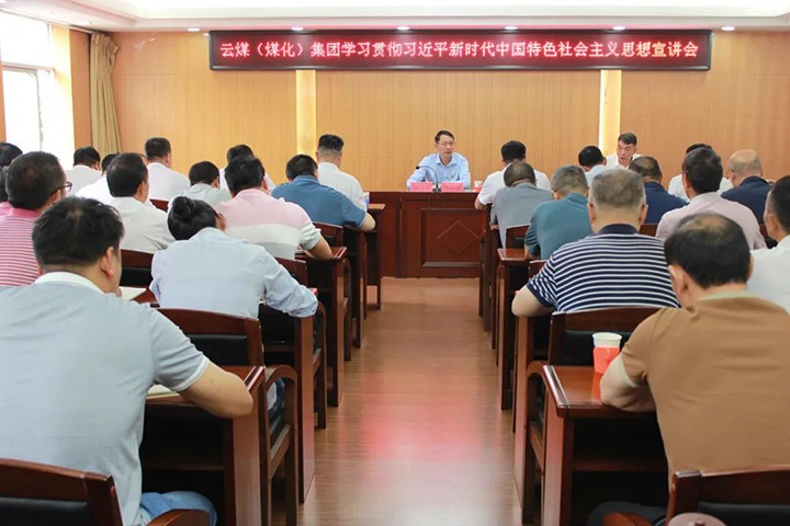 【主题教育】云煤（万利官网）集团党委委员、副总司理缪和星到羊场煤矿开展主题教育宣讲