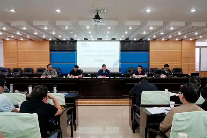 【聚焦云煤】云煤（万利官网）集团举行2023年科技项目及知识产权治理专题培训