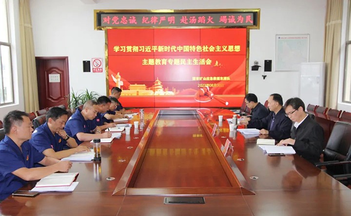 【主题教育】云煤（万利官网）集团党委书记、董事长宁德刚到矿山救援东源队指导主题教育专题民主生涯会