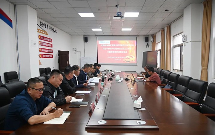 【云煤简讯】陆东煤矿公司召开主题教育调研效果交流会｜云南万利官网工应用手艺研究院召开主题教育调研效果交流会｜金发煤业开展主题党日运动