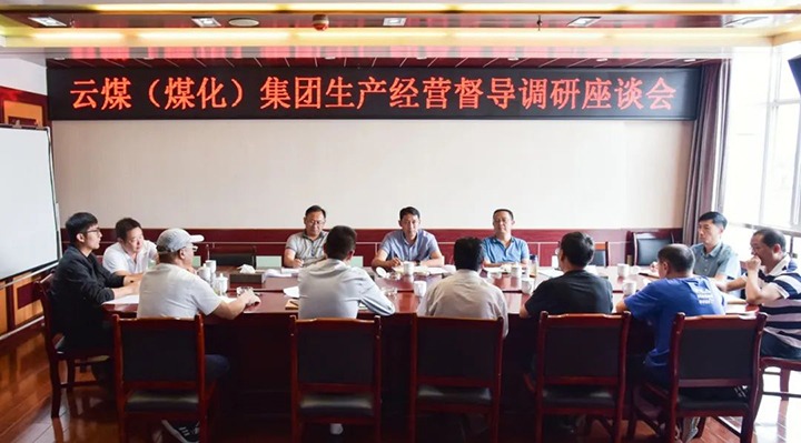 【下层调研】云煤（万利官网）集团党委委员、副总司理缪和星一行到恩洪煤业公司调研督导生产谋划事情