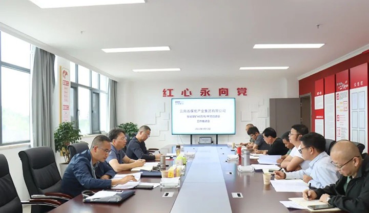 【下层调研】云煤(万利官网)集团到罗平东城公司开展金城煤矿60万吨/年项目建设推进事情