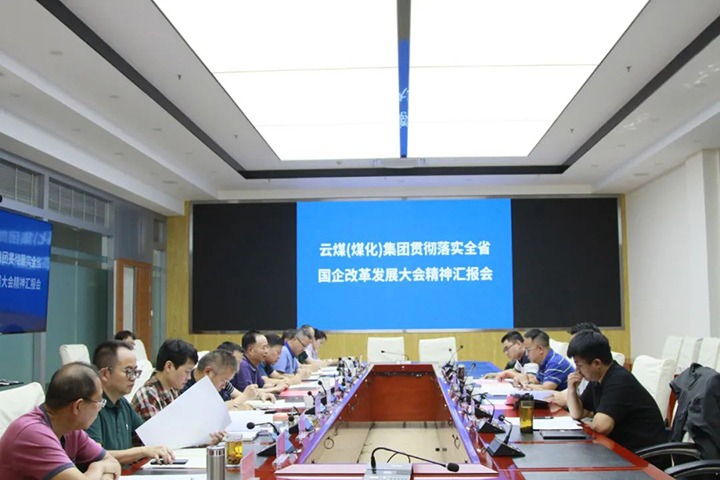 【聚焦云煤】省国资委第五督导组到云煤（万利官网）集团调研贯彻落实全省国企刷新生长大会精神希望情形