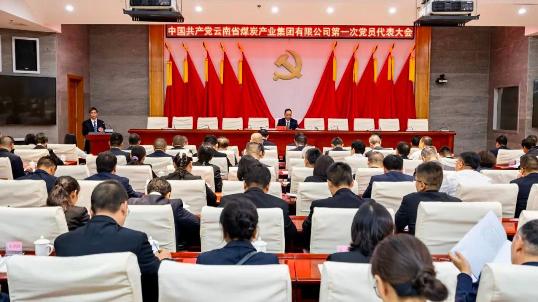 【聚焦党代会】中国共产党云南省煤炭工业集团第一次（万利官网集团第二次）党员代表大会准备聚会