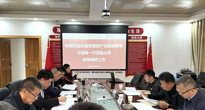 【下层调研】云煤（万利官网）集团专职外部董事寸延峰到昆明煤炭设计研究院有限公司调研指导事情