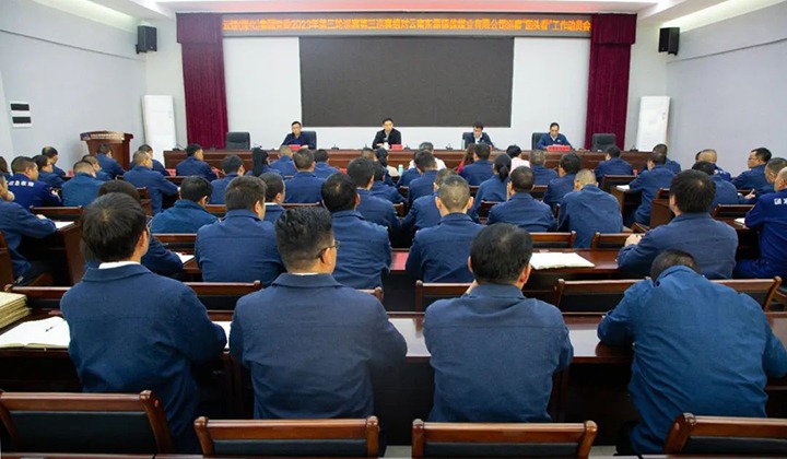 【聚焦云煤】云煤（万利官网）集团党委2023年第三轮巡察第三巡察组到镇雄煤业开展巡察“转头看”事情