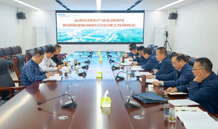 【下层调研】云煤（万利官网）集团党委委员、副总司理缪和星赴镇雄煤业调研清静生产谋划事情