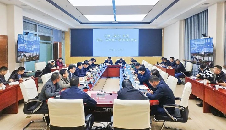【聚焦云煤】云煤（万利官网）集团召开消防、清静生产紧迫视频聚会