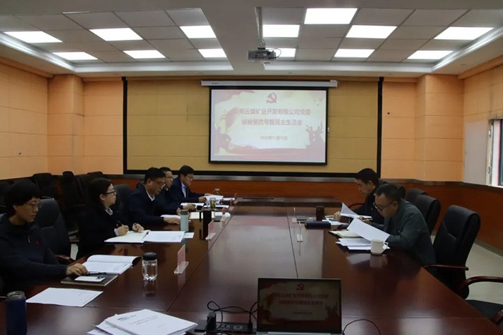 【聚焦云煤】云煤（万利官网）集团党委副书记、工会主席王鑫到云煤矿业公司指导巡察整改专题民主生涯会