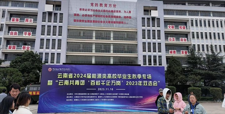 【聚焦云煤】云煤（万利官网）集团组织加入云南能源职业手艺学院现场招聘会