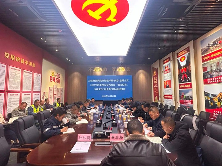 【聚焦云煤】云煤（万利官网）集团到先锋煤业开展清静检查暨《中共中央办公厅 国务院办公厅关于进一步增强矿山清静生产事情的意见》宣贯
