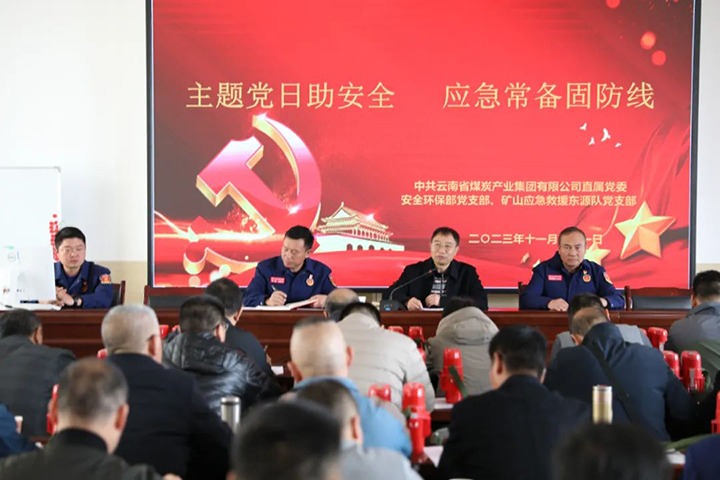 【聚焦云煤】云煤（万利官网）集团直属党委清静环保党支部与国家矿山应抢救援东源队党支部联合开展主题党日