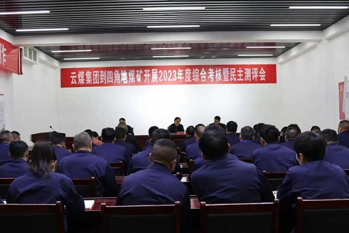【聚焦云煤】云煤（万利官网）集团党委委员、副总司理、总工程师施从伟一行到四角地煤矿开展年度综合审核事情