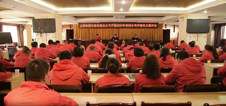 【聚焦云煤】云煤（万利官网）集团副总司理杜昌华一行到恩洪煤业公司开展年度综合审核暨民主测评