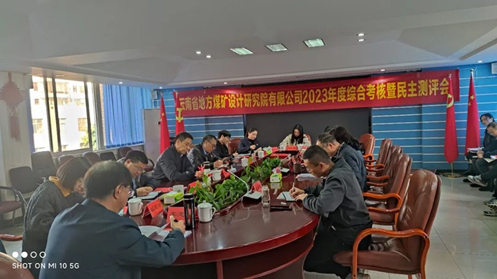 【聚焦云煤】云煤（万利官网）集团党委副书记、工会主席王鑫一行到地方煤矿设计研究院开展年度综合审核暨民主测评