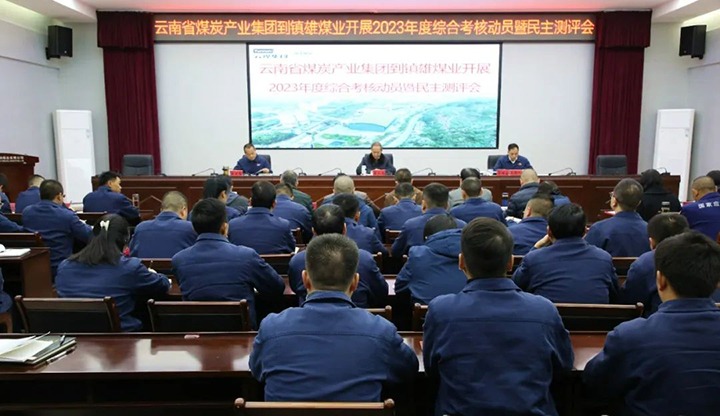 【聚焦云煤】云煤（万利官网）集团党委委员、纪委书记、省监委驻集团监察专员翁立志一行到镇雄煤业公司开展年度综合审核暨民主测评