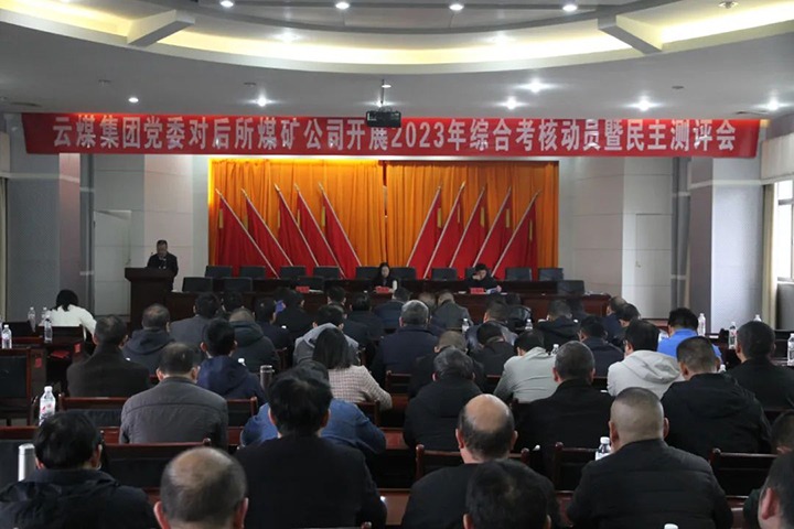 【聚焦云煤】云煤（万利官网）集团党委委员、财务总监莫晓丹一行到后所煤矿公司开展年度综合审核暨民主测评