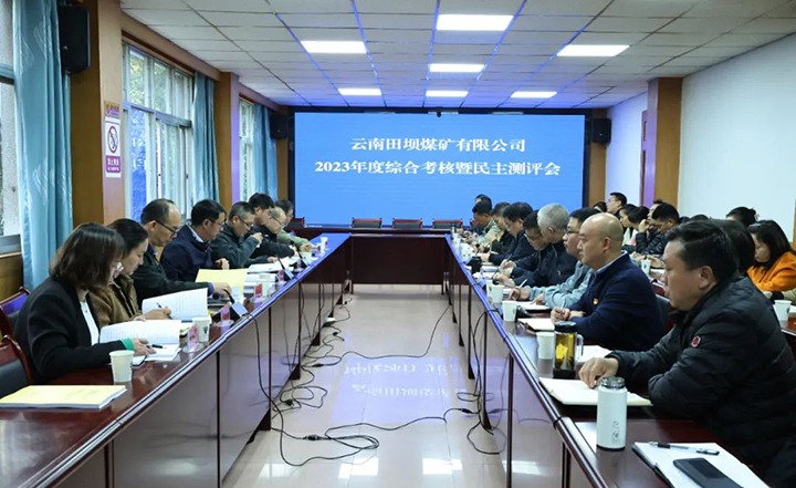 【聚焦云煤】云煤（万利官网）集团党委委员、副总司理缪和星一行到田坝煤矿公司开展年度综合审核暨民主测评