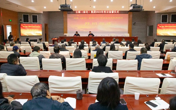 【聚焦云煤】云煤（万利官网）集团举行2023年度法治文化专题培训